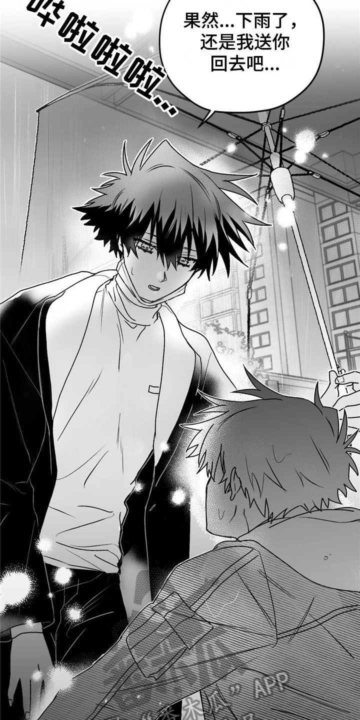 寻找波浪里的你漫画,第30章：思绪5图
