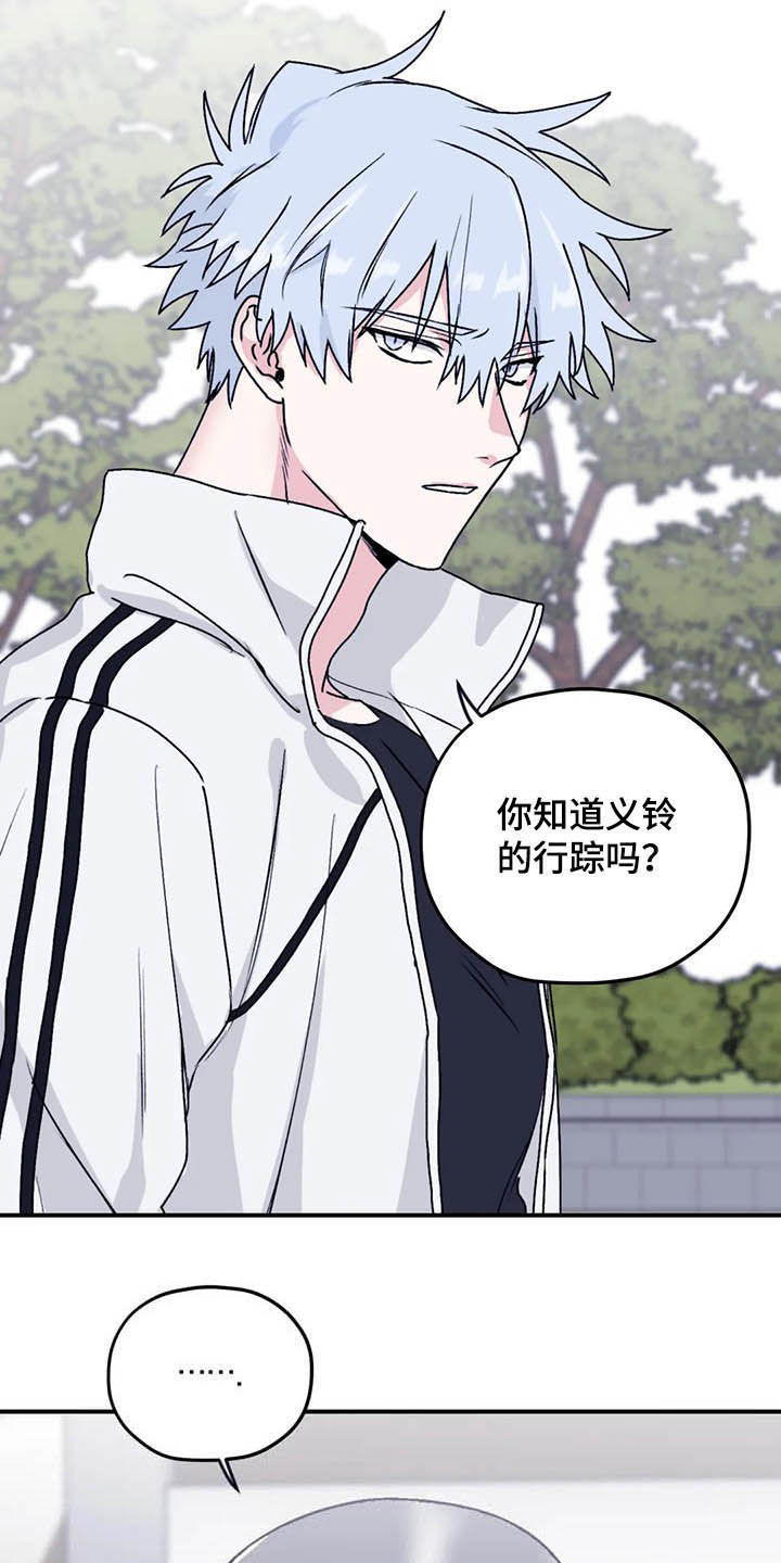 寻找波浪里的你漫画,第65章：【第二季】告辞1图