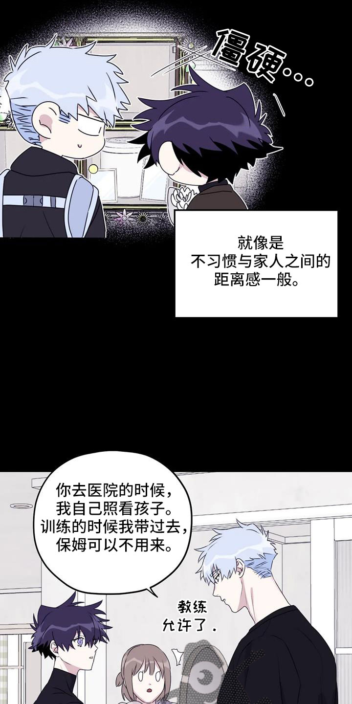 寻找波浪里的你漫画,第111章：【番外】有距离感3图