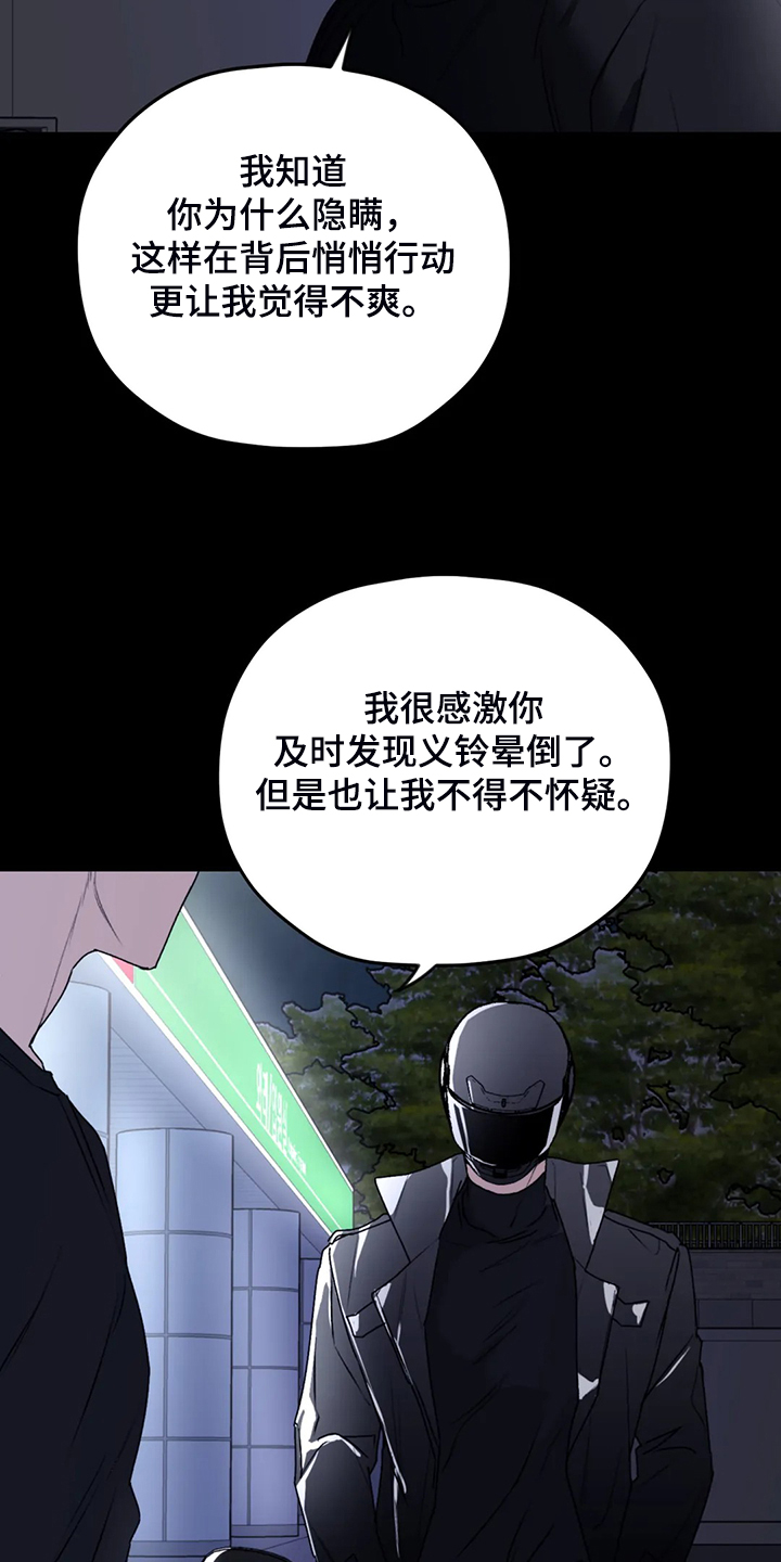寻找波浪里的你漫画,第77章：【第二季】另外的守护者3图