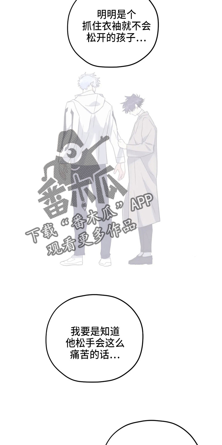 寻找波浪里的你漫画,第97章：【第二季】到访5图