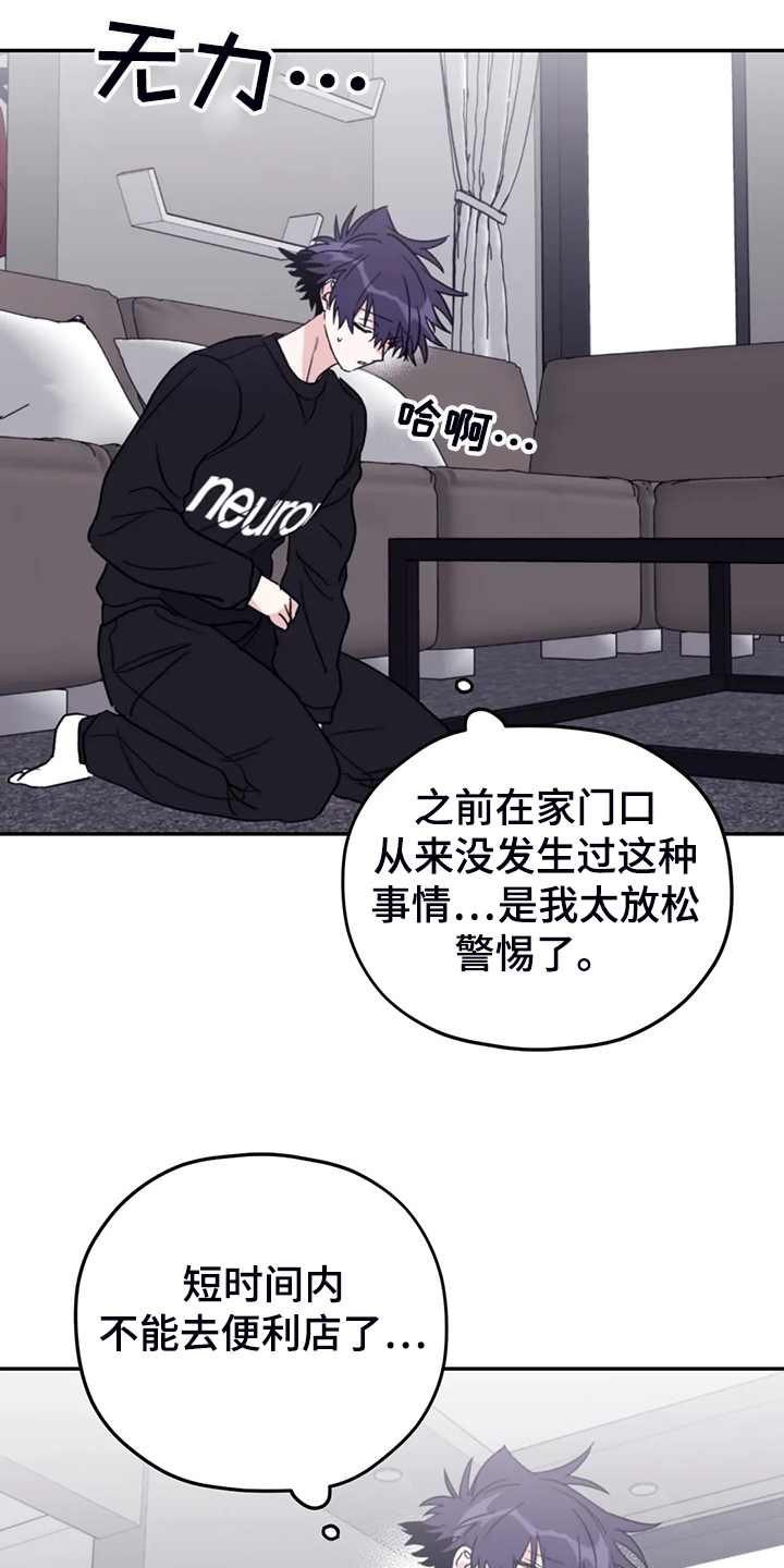 寻找波浪里的你漫画,第90章：【第二季】会没事的5图