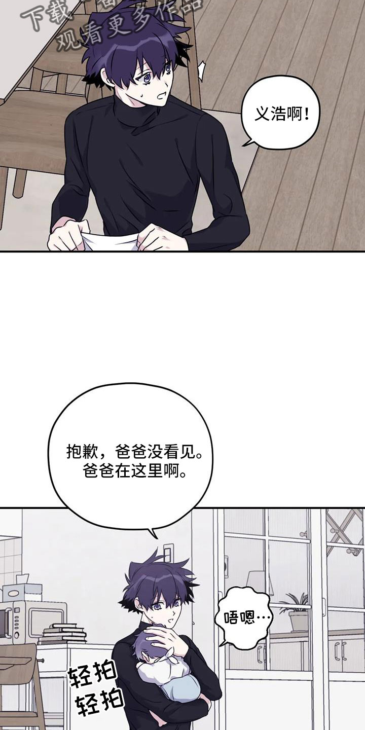 寻找波浪里的你漫画,第118章：【番外】发烧5图