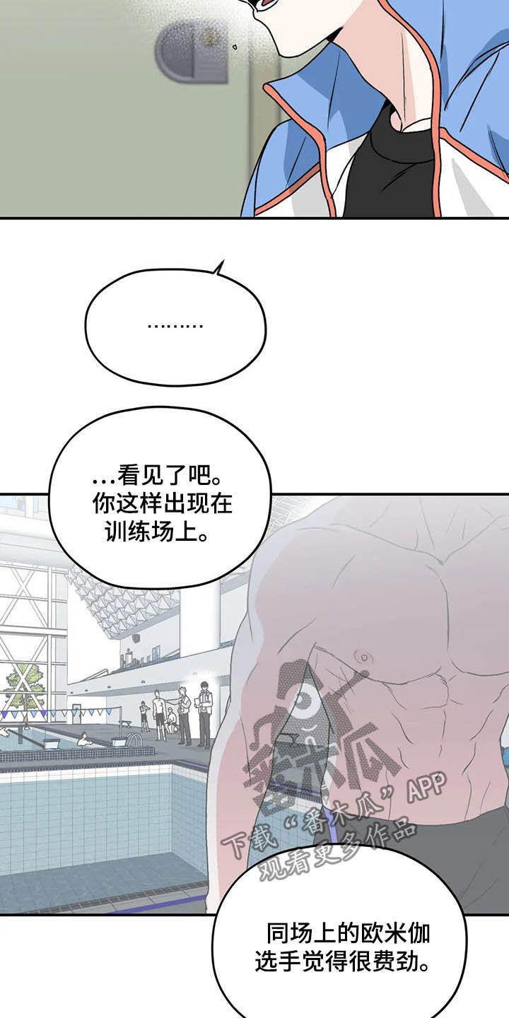 寻找波浪里的你漫画,第63章：【第二季】固执己见2图