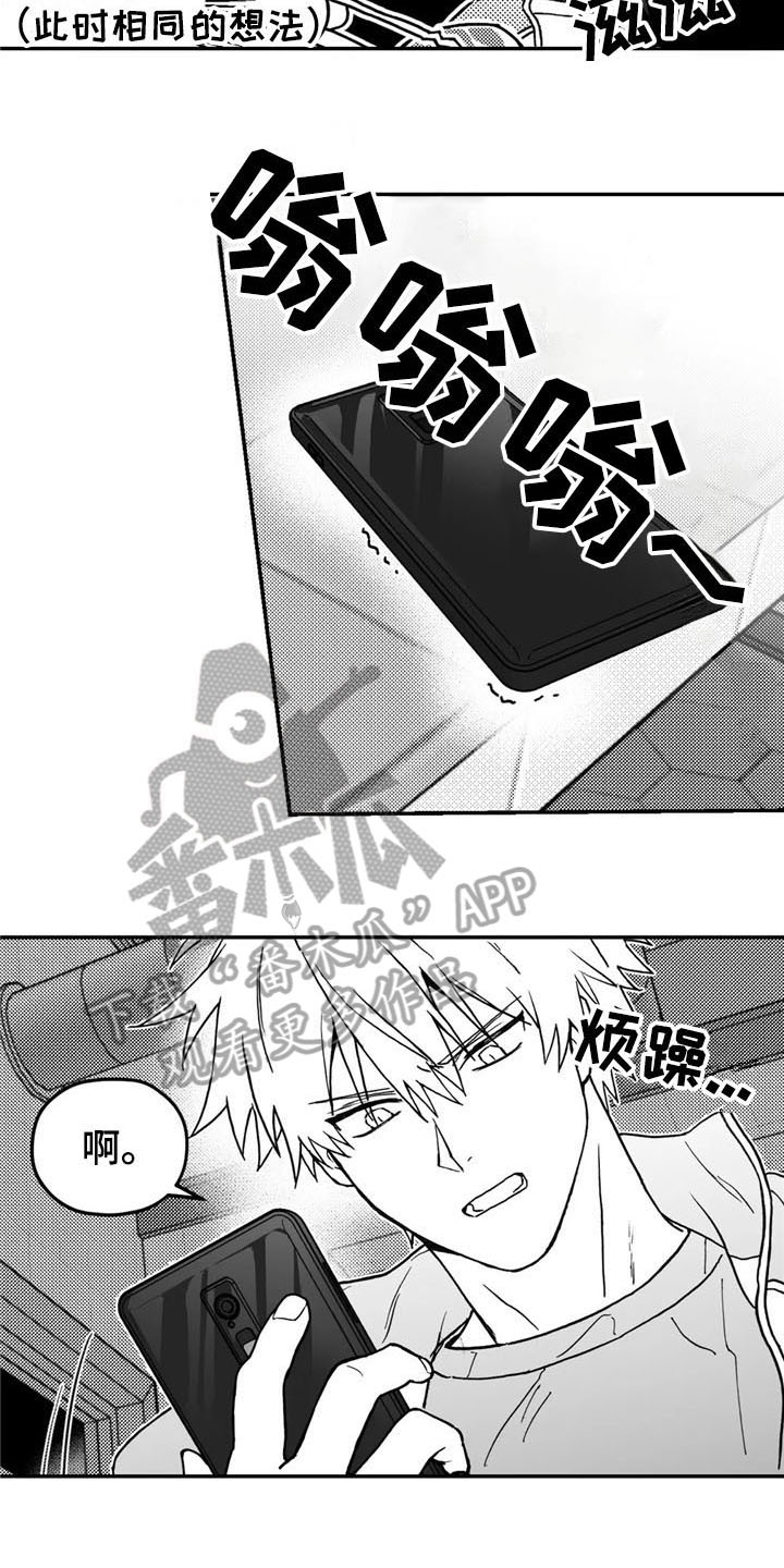 寻找波浪里的你漫画,第7章：打听4图