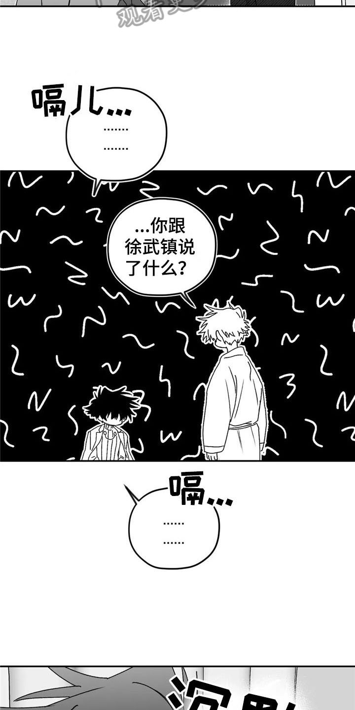 寻找波浪里的你漫画,第22章：开心5图