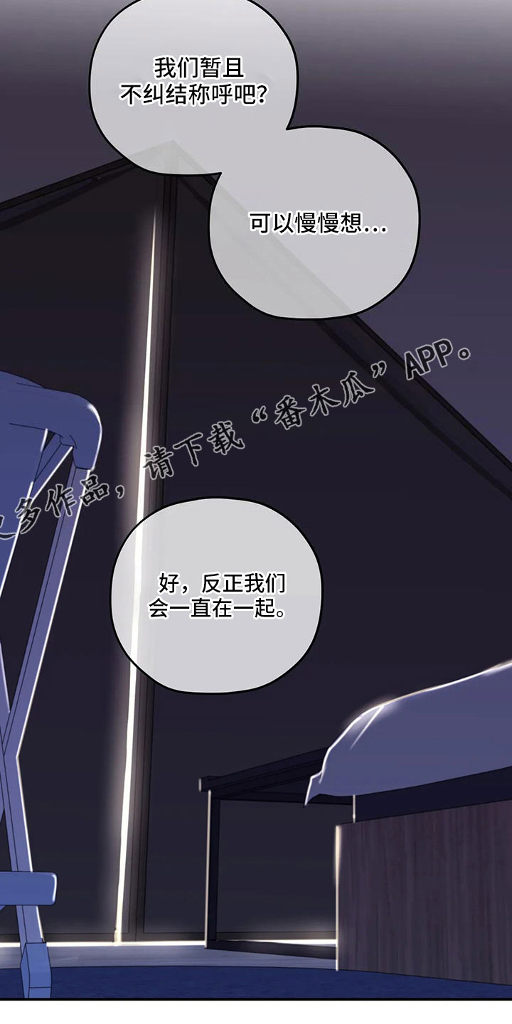寻找波浪里的你漫画,第121章：【番外】可以慢慢想3图