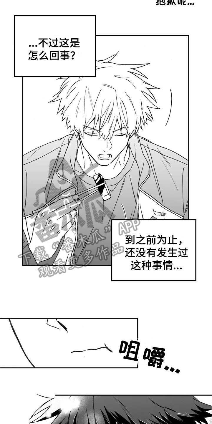 寻找波浪里的你漫画,第4章：道歉3图