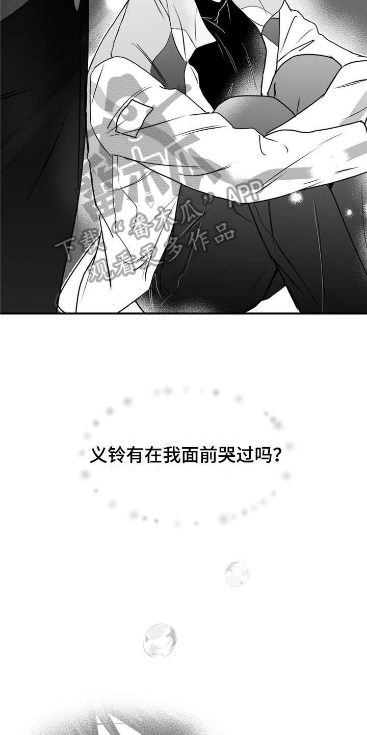 寻找波浪里的你漫画,第36章：哭泣4图