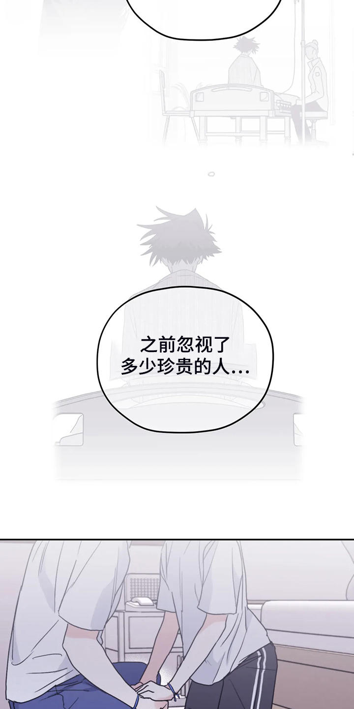 寻找波浪里的你漫画,第86章：【第二季】我太软弱4图