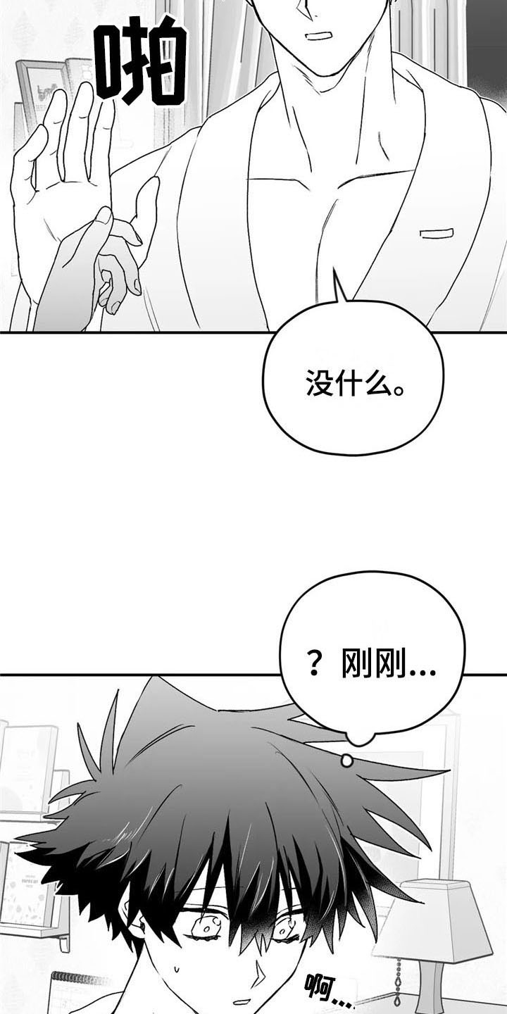 寻找波浪里的你漫画,第31章：不见3图