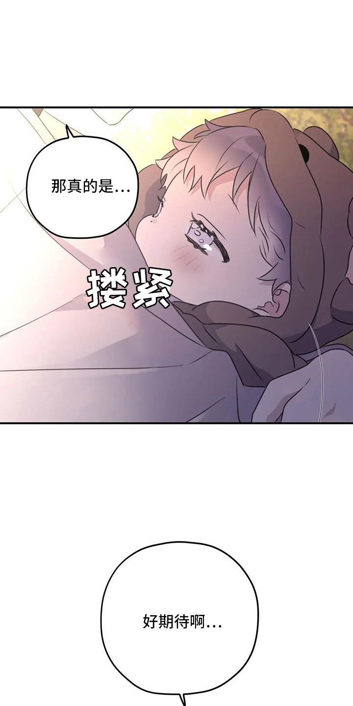 寻找波浪里的你漫画,第129章：【番外完结】我爱你们3图