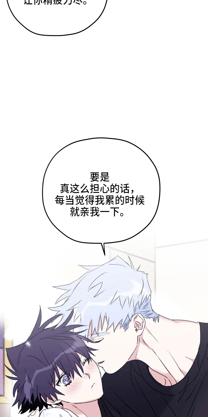 寻找波浪里的你漫画,第106章：【第二季】我爱你1图