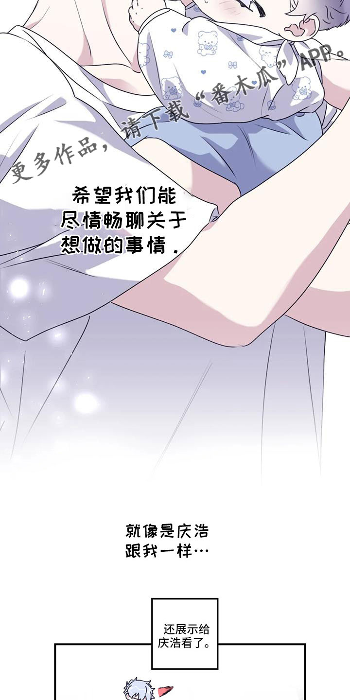 寻找波浪里的你漫画,第125章： 【番外】一起旋转2图