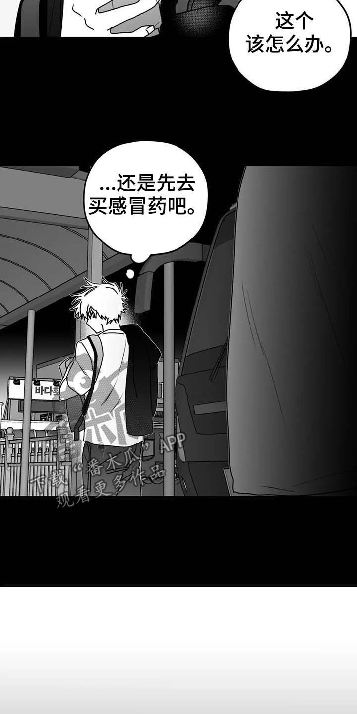 寻找波浪里的你漫画,第55章：安全感4图