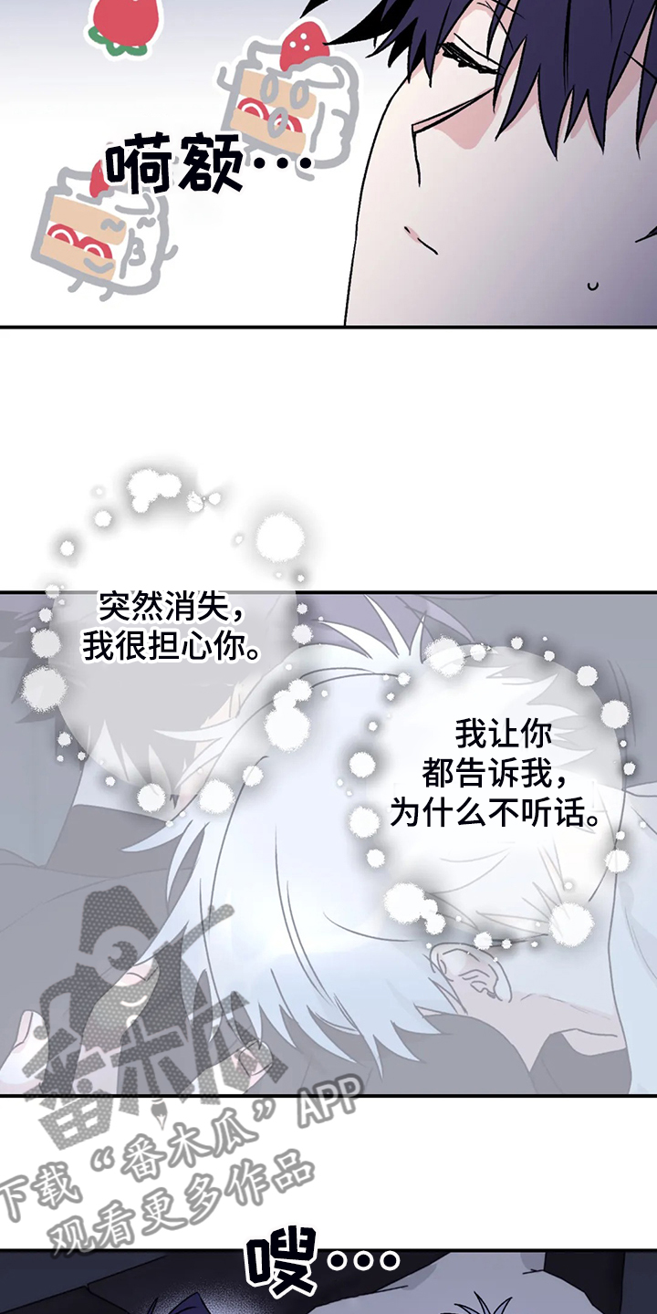 寻找波浪里的你漫画,第74章：【第二季】别再担心1图