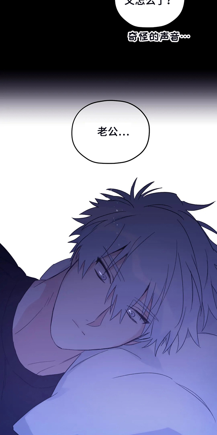 寻找波浪里的你漫画,第81章：【第二季】居然叫老公2图