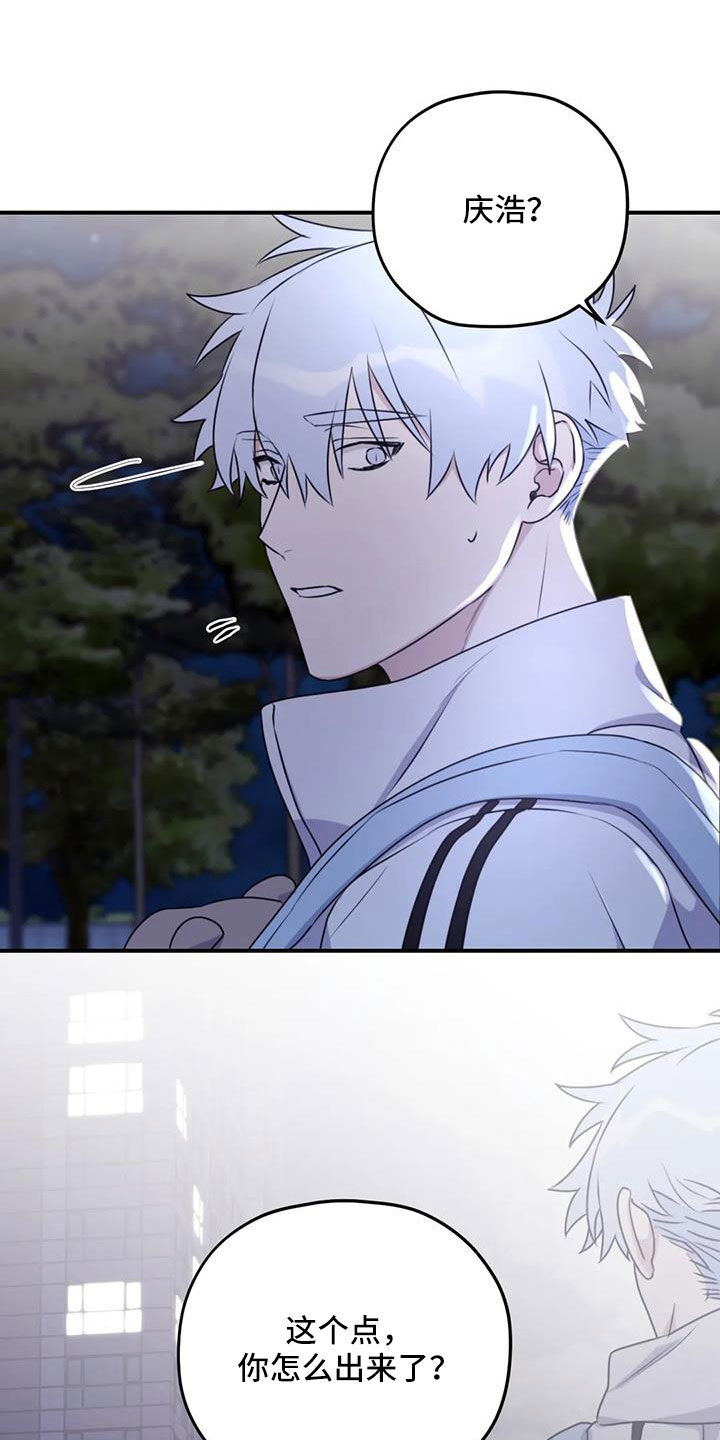 寻找波浪里的你漫画,第113章：【番外】不安2图