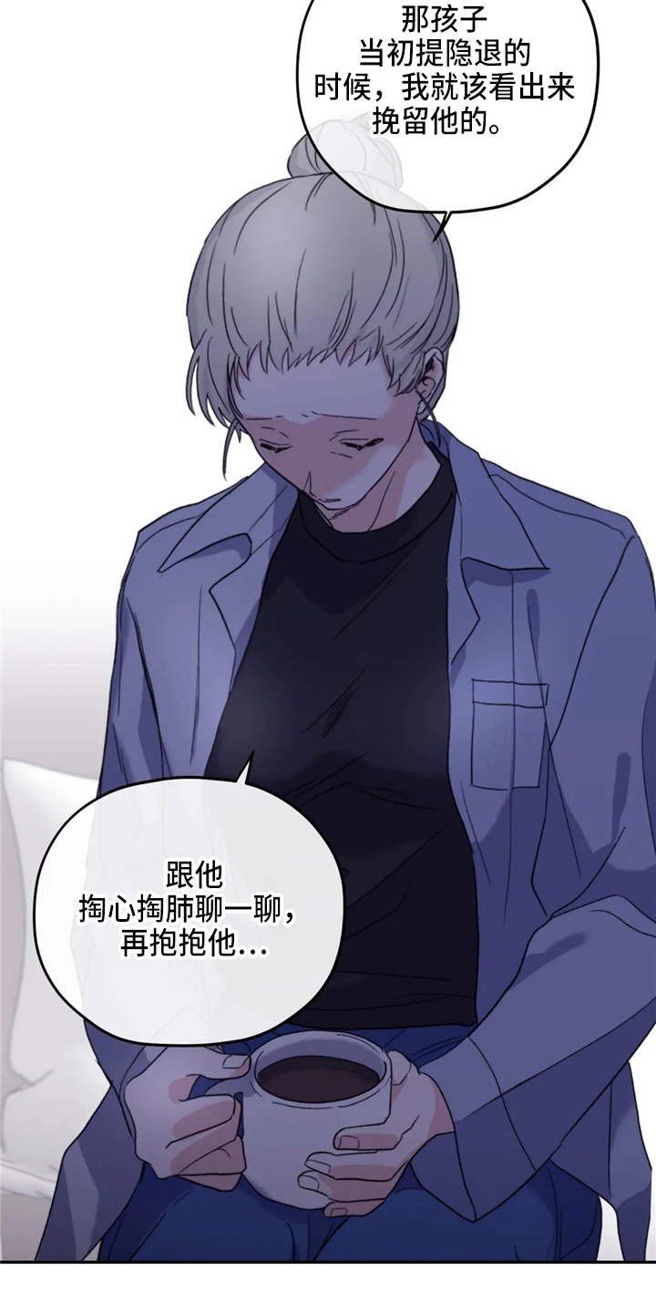 寻找波浪里的你漫画,第97章：【第二季】到访1图