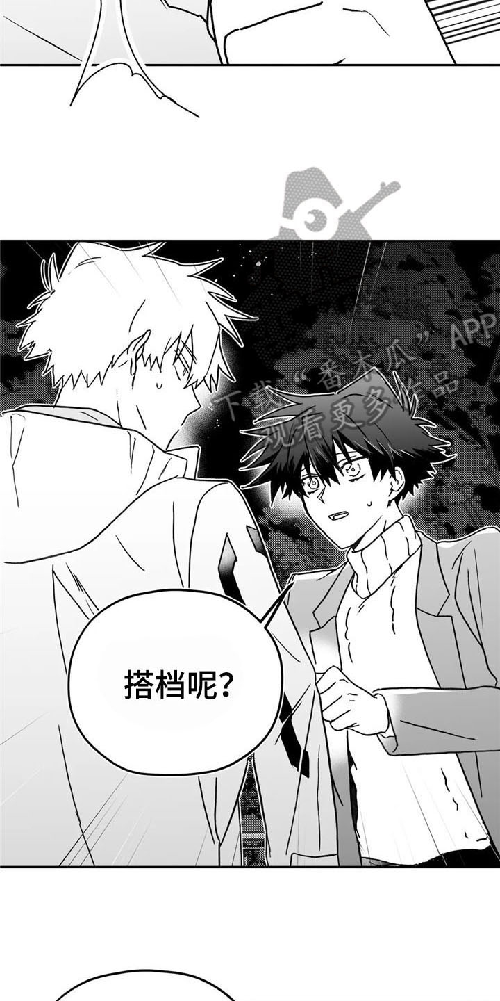 寻找波浪里的你漫画,第9章：提议1图