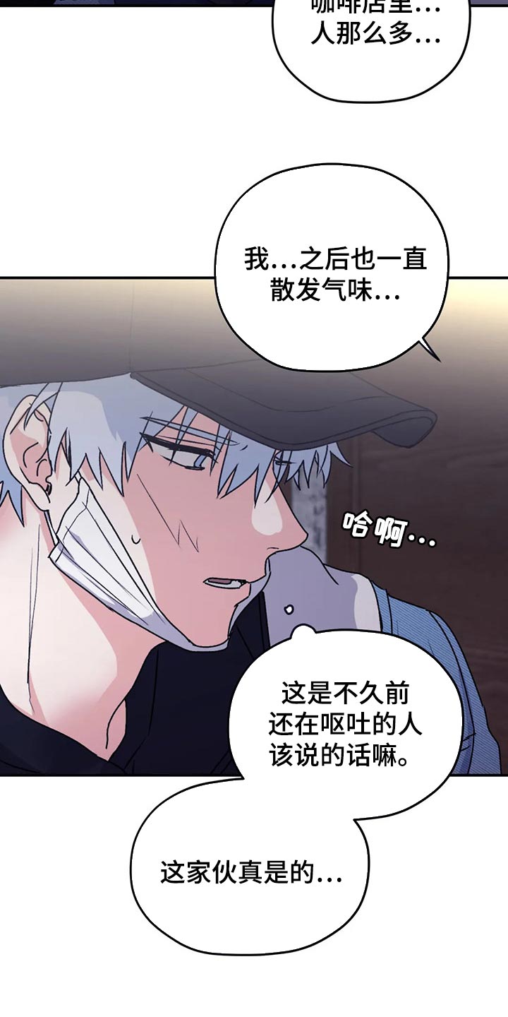 寻找波浪里的你漫画,第68章：【第二季】了解4图
