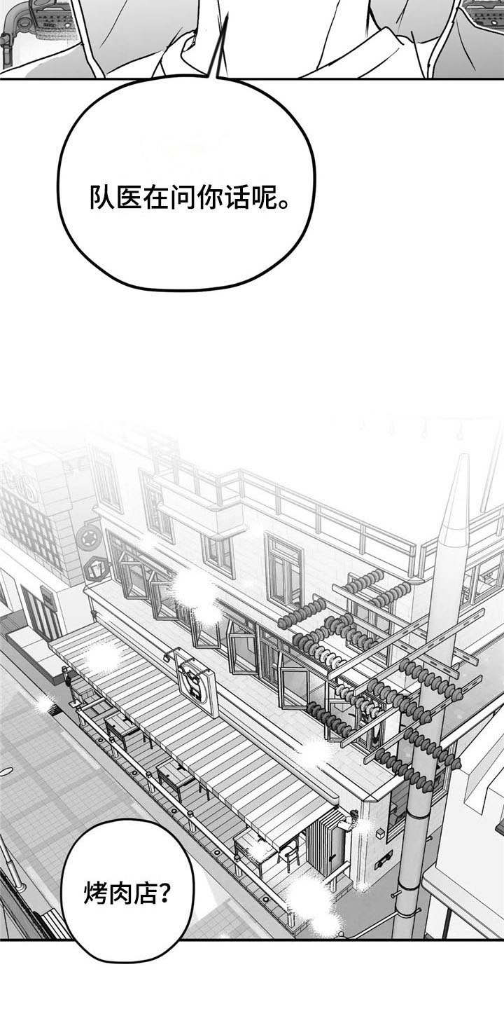 寻找波浪里的你漫画,第33章：倾听1图