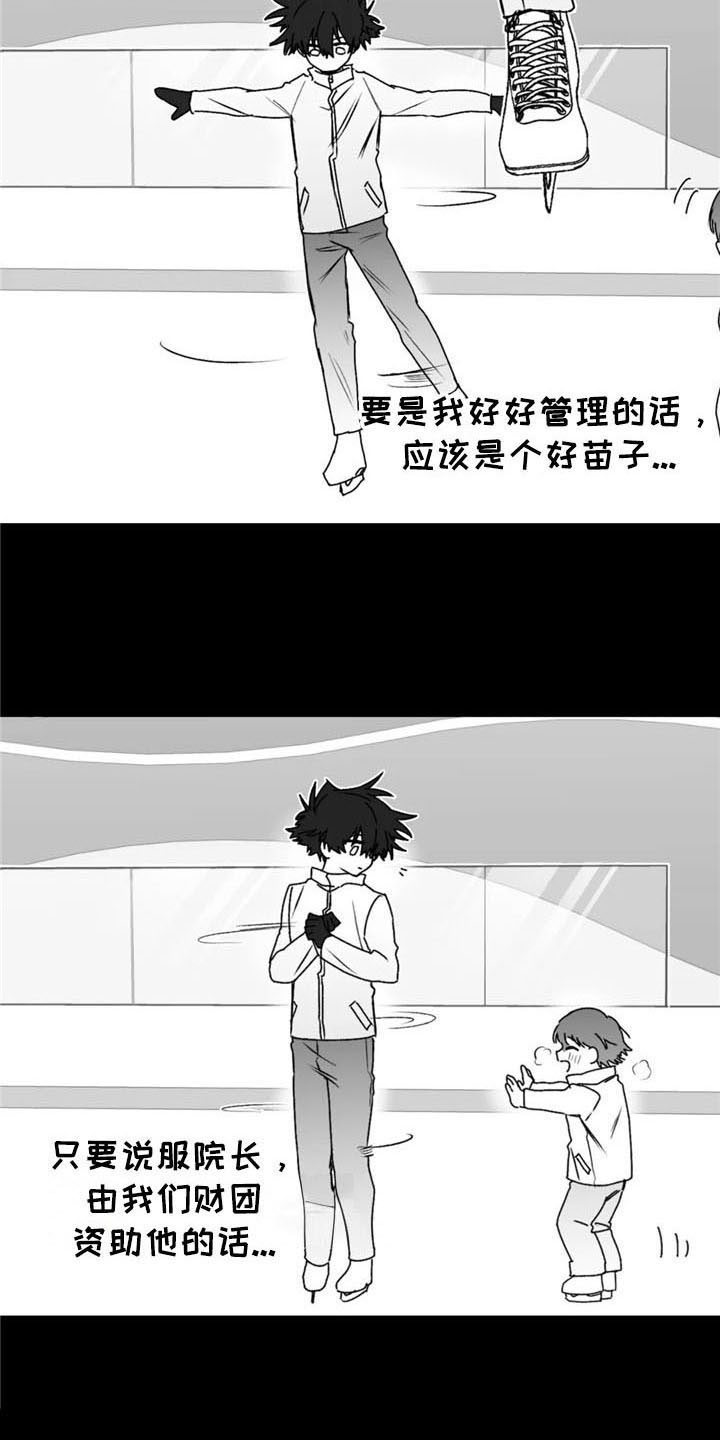 寻找波浪里的你漫画,第44章：成就3图