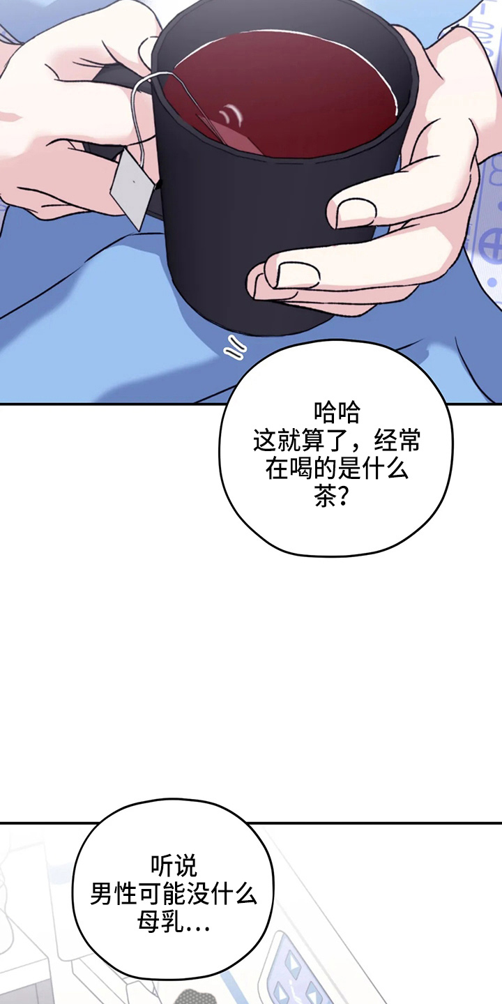 寻找波浪里的你漫画,第106章：【第二季】我爱你3图