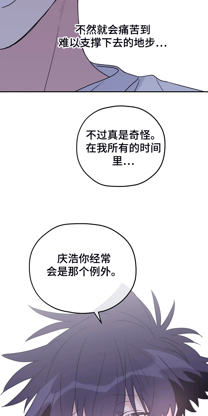 寻找波浪里的你漫画,第86章：【第二季】我太软弱1图