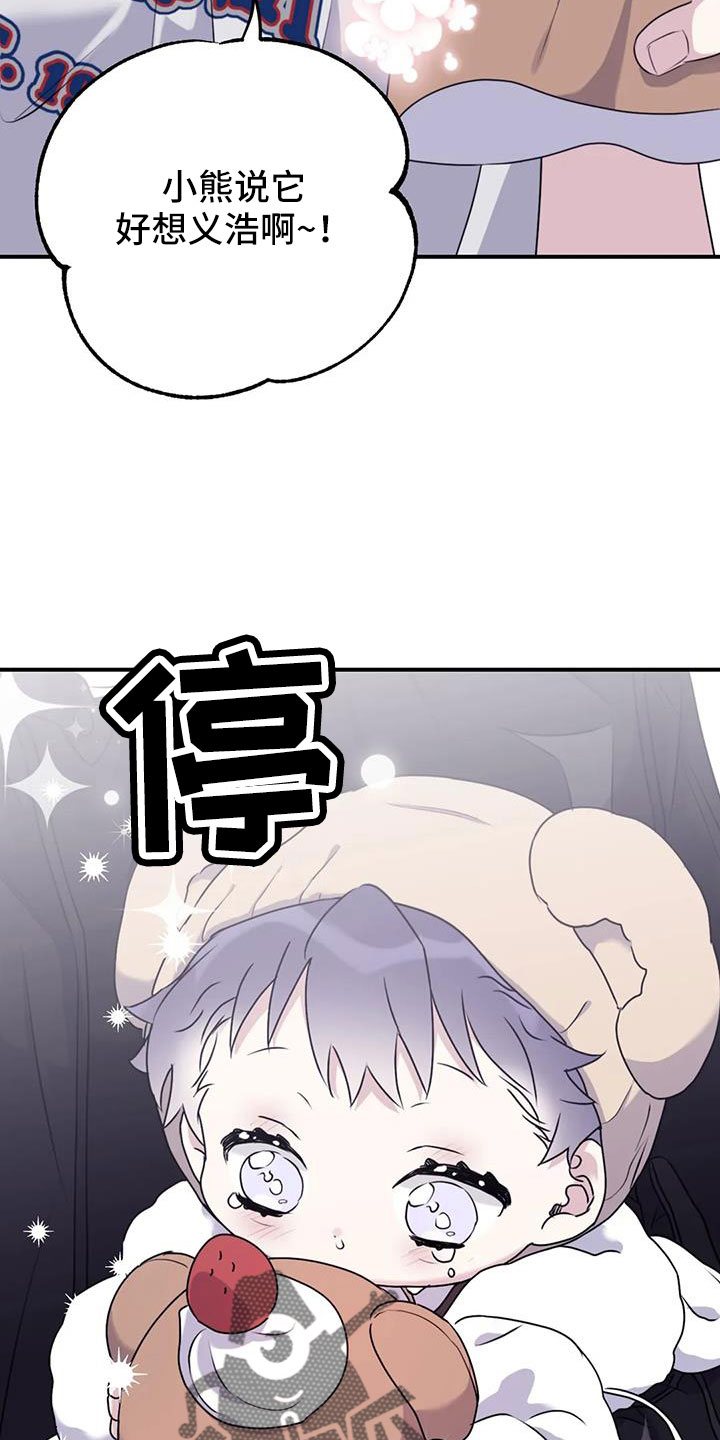 寻找波浪里的你漫画,第123章：【番外】找到了3图
