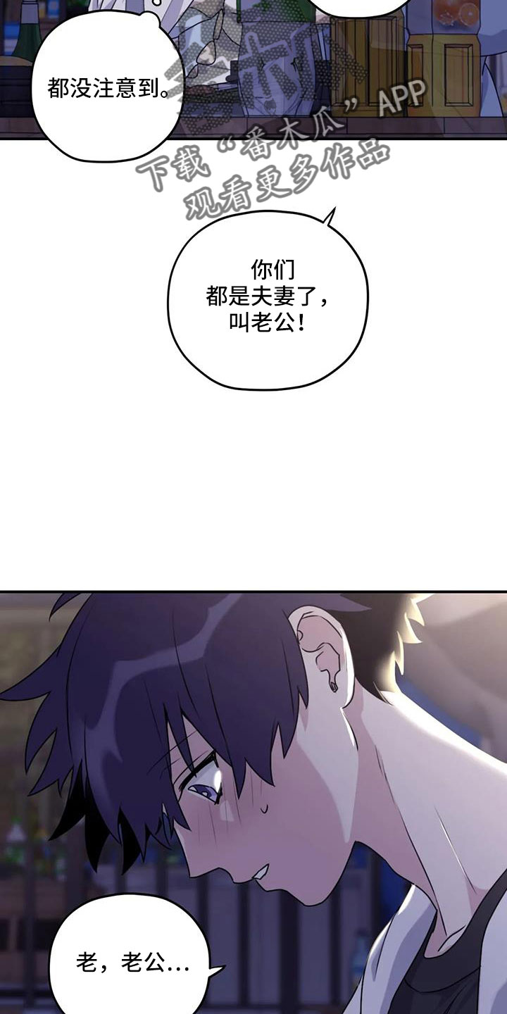 寻找波浪里的你漫画,第120章：【番外】还没改啊3图