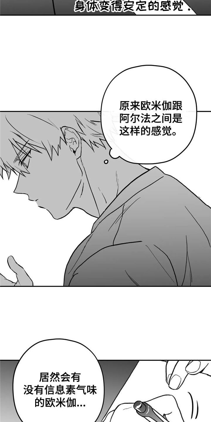 寻找波浪里的你漫画,第6章：转好5图