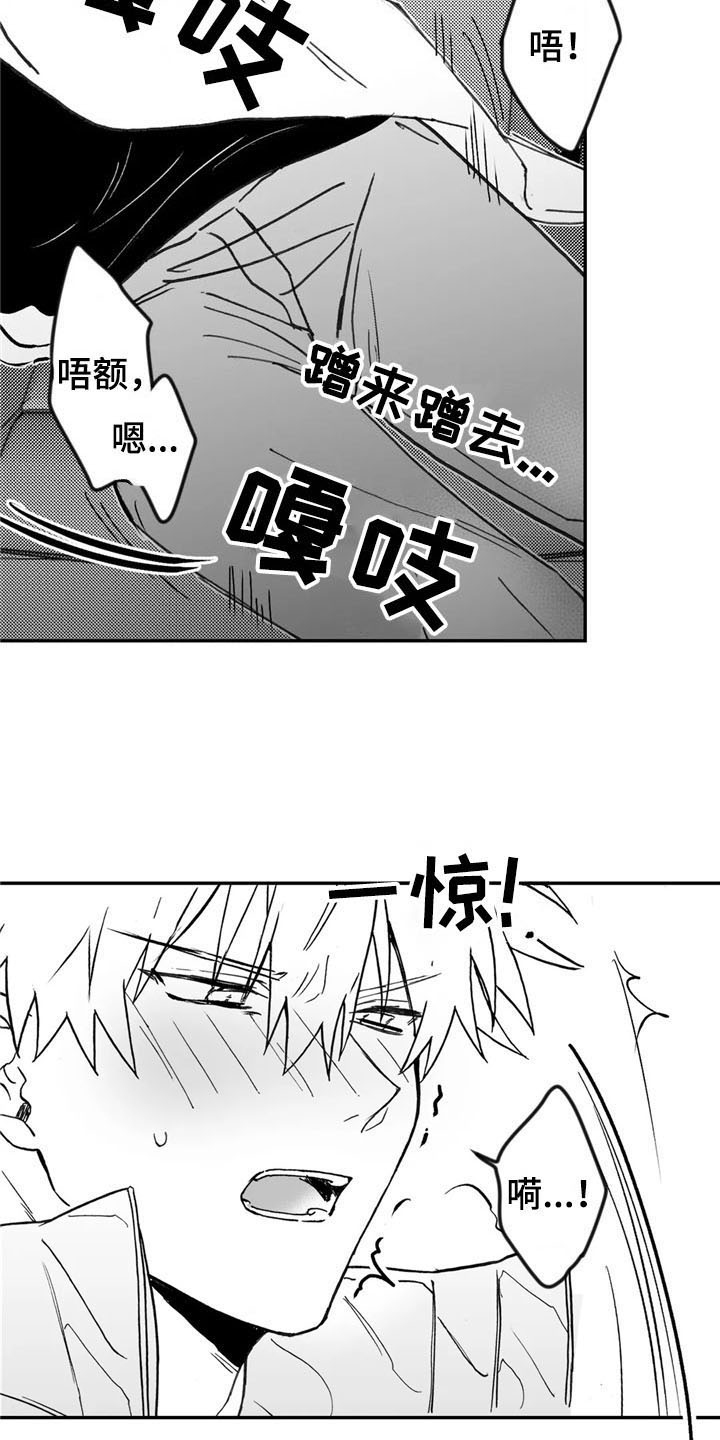 寻找波浪里的你漫画,第15章：忍不住1图