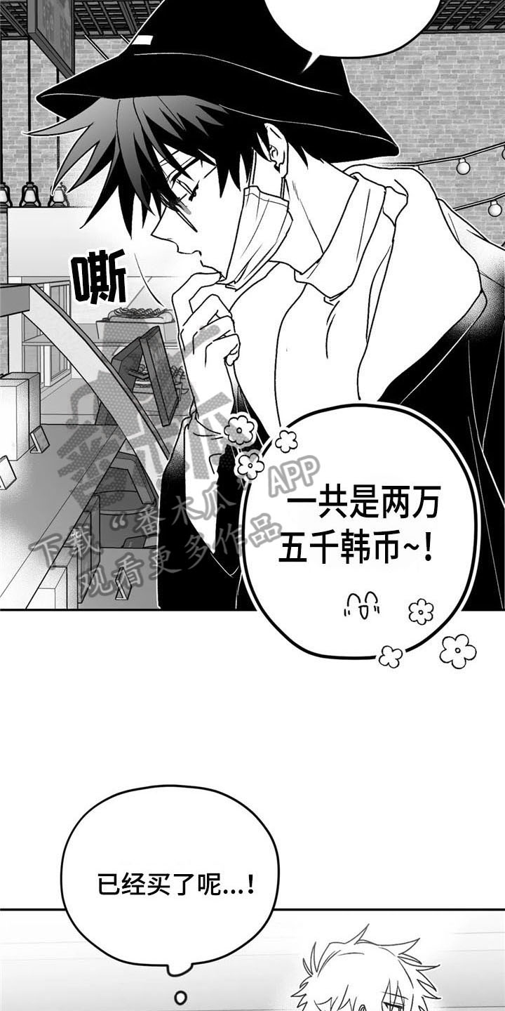 寻找波浪里的你漫画,第25章：礼物5图
