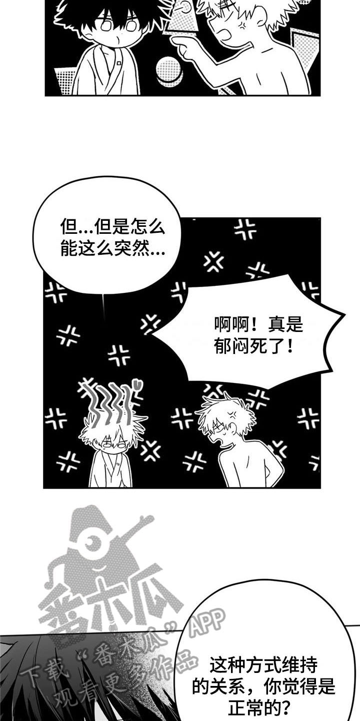 寻找波浪里的你漫画,第12章：劝告5图