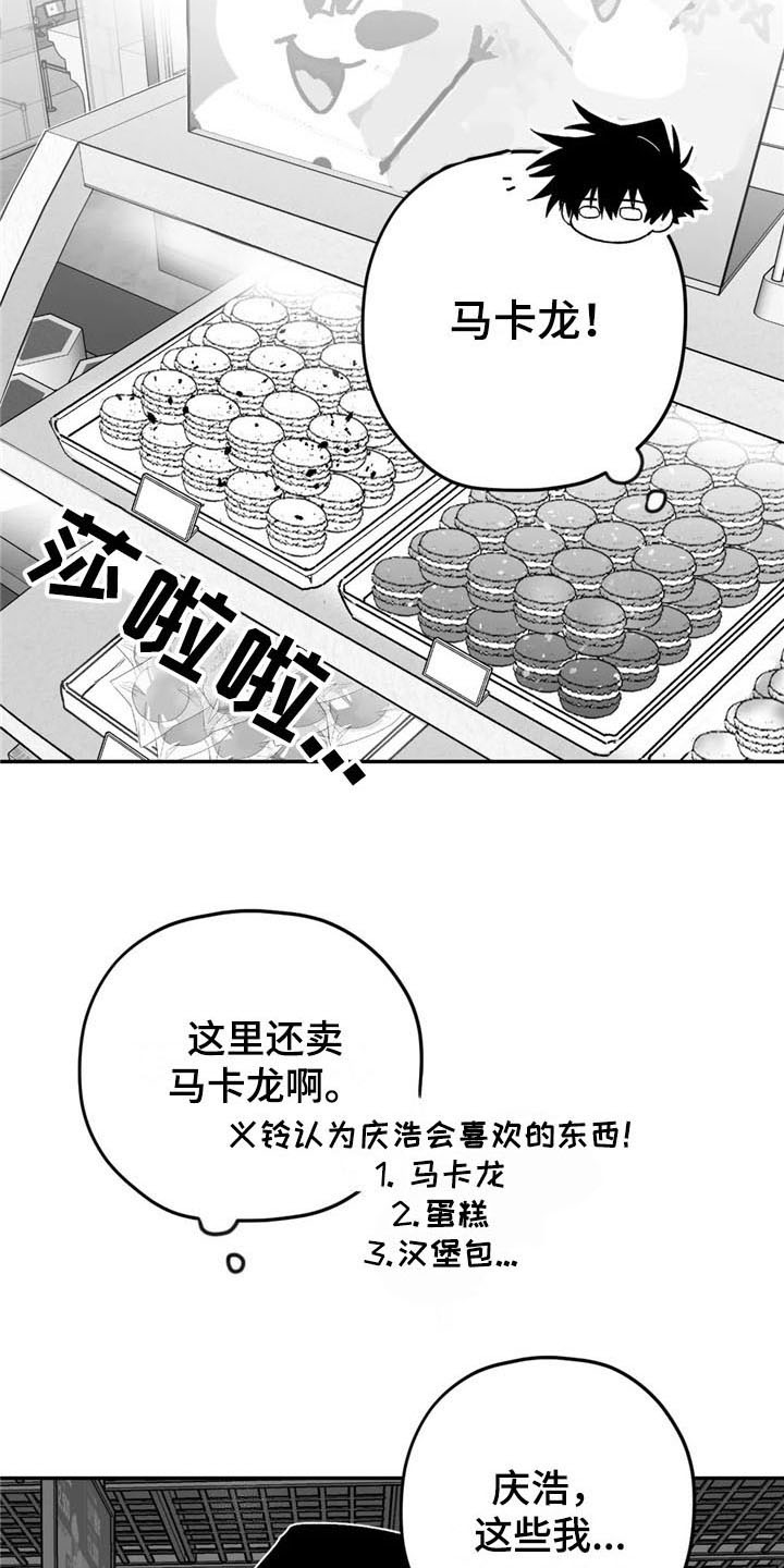 寻找波浪里的你漫画,第25章：礼物4图