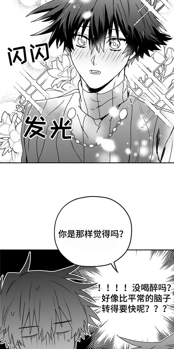 寻找波浪里的你漫画,第22章：开心1图