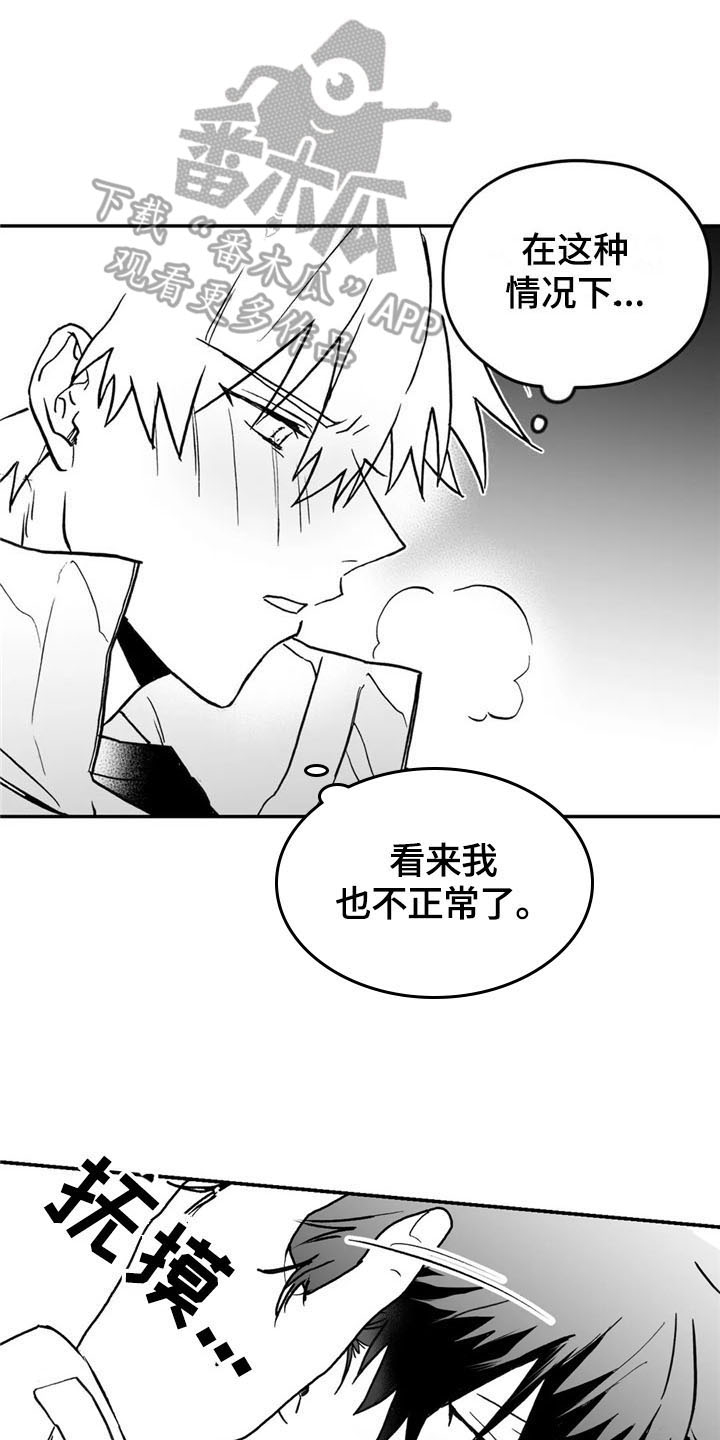 寻找波浪里的你漫画,第15章：忍不住2图