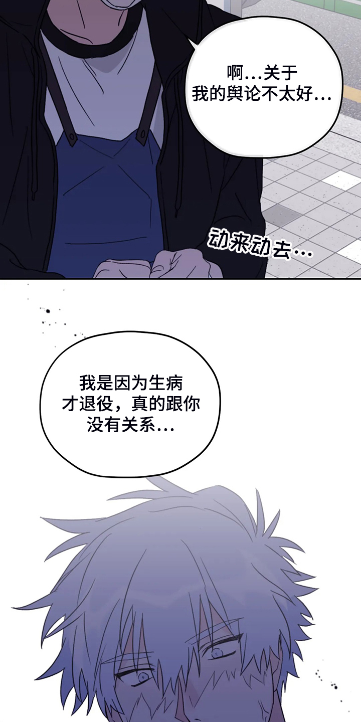 寻找波浪里的你漫画,第83章：【第二季】这是耻辱2图