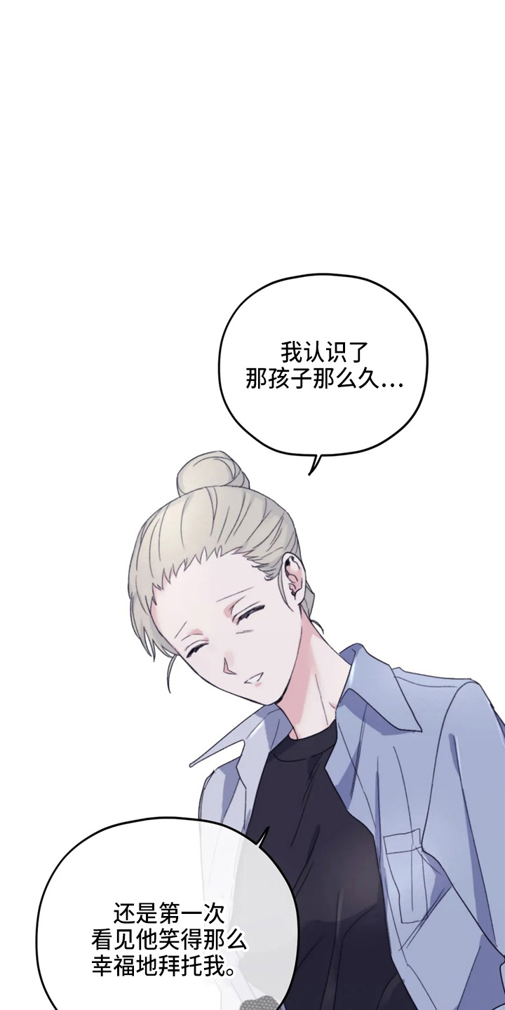 寻找波浪里的你漫画,第97章：【第二季】到访4图