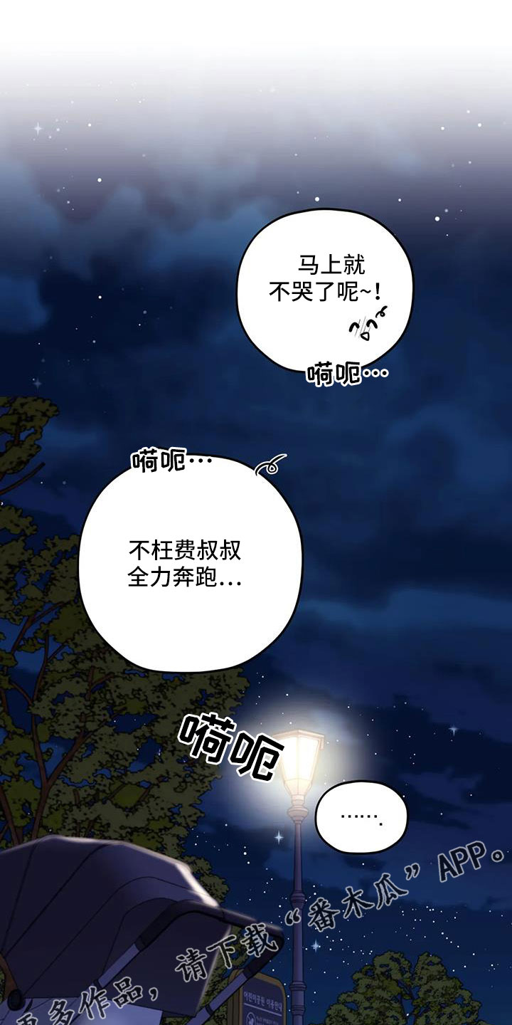 寻找波浪里的你漫画,第123章：【番外】找到了5图