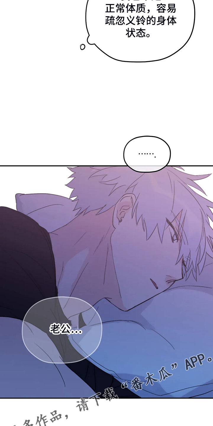 寻找波浪里的你漫画,第81章：【第二季】居然叫老公3图