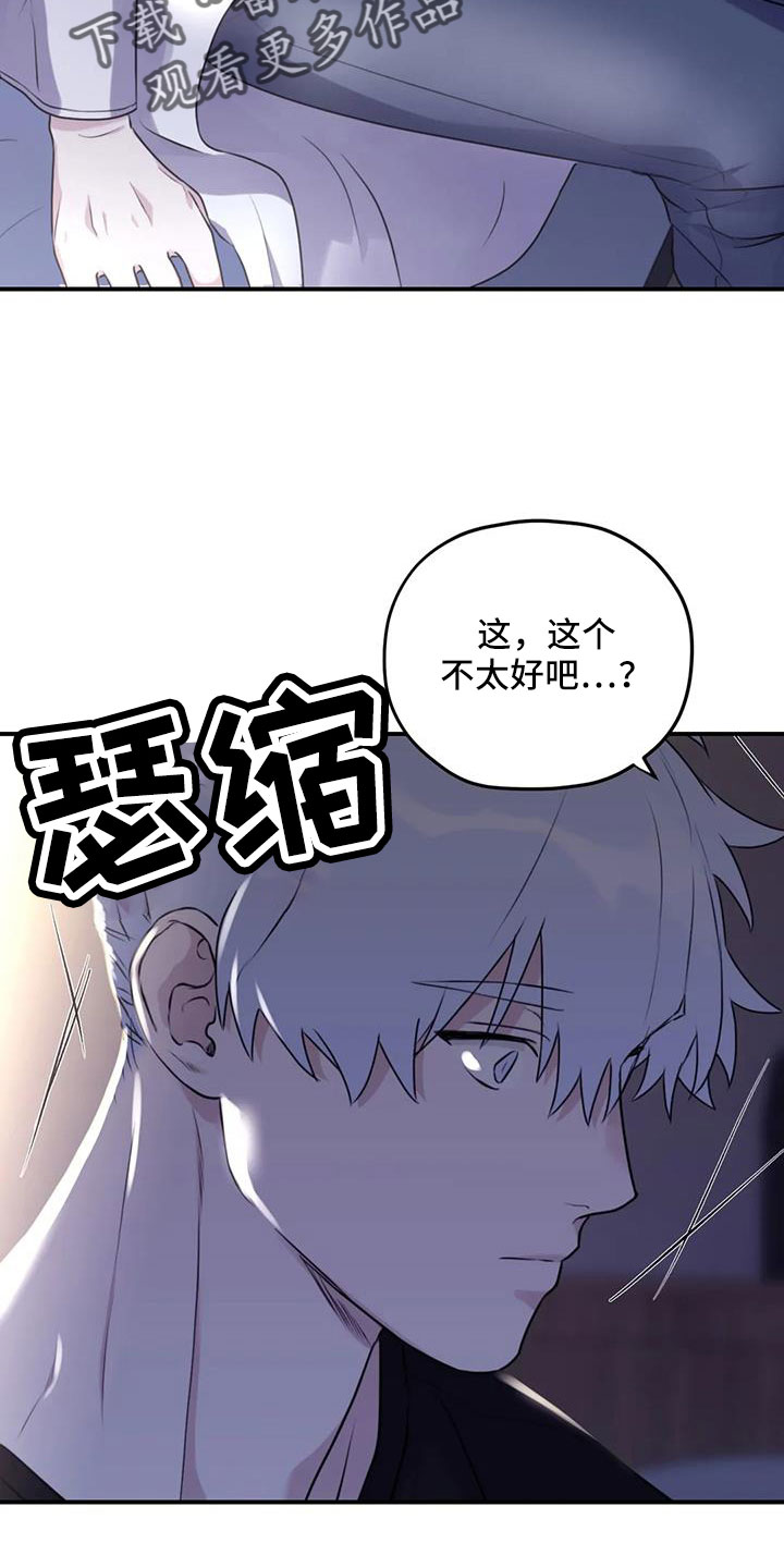 寻找波浪里的你漫画,第121章：【番外】可以慢慢想1图