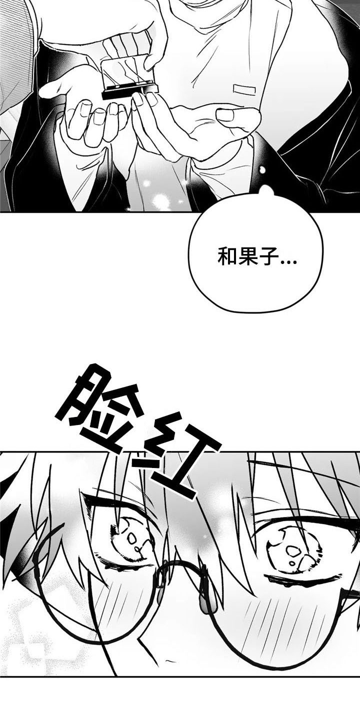 寻找波浪里的你漫画,第25章：礼物3图