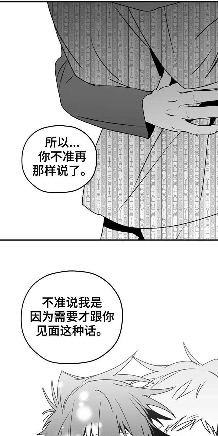 寻找波浪里的你漫画,第56章：不准再说了1图
