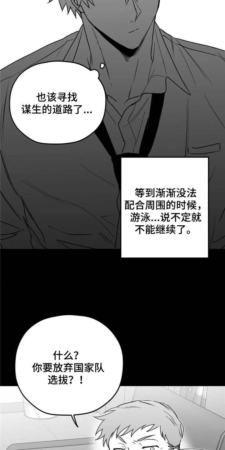 寻找波浪里的你漫画,第29章：去路4图