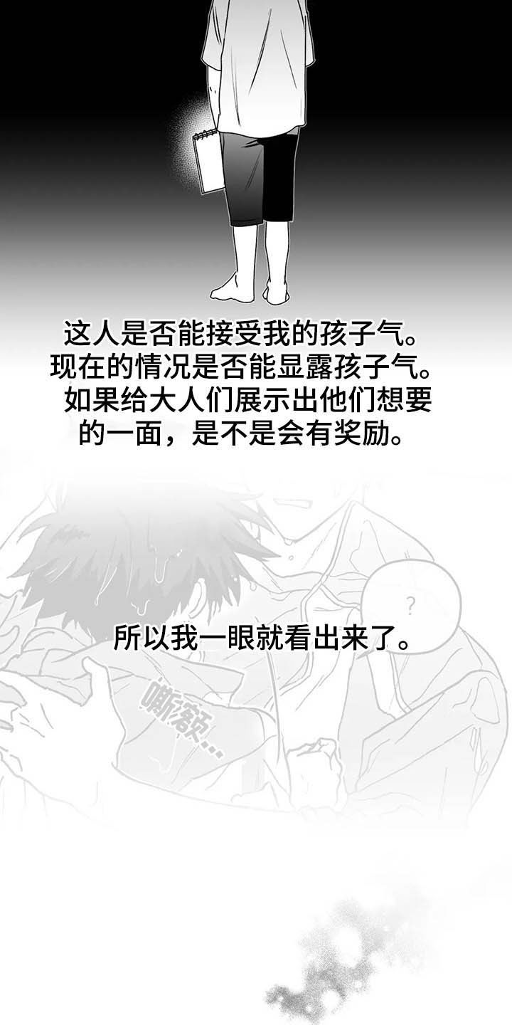 寻找波浪里的你漫画,第58章：眼力见2图