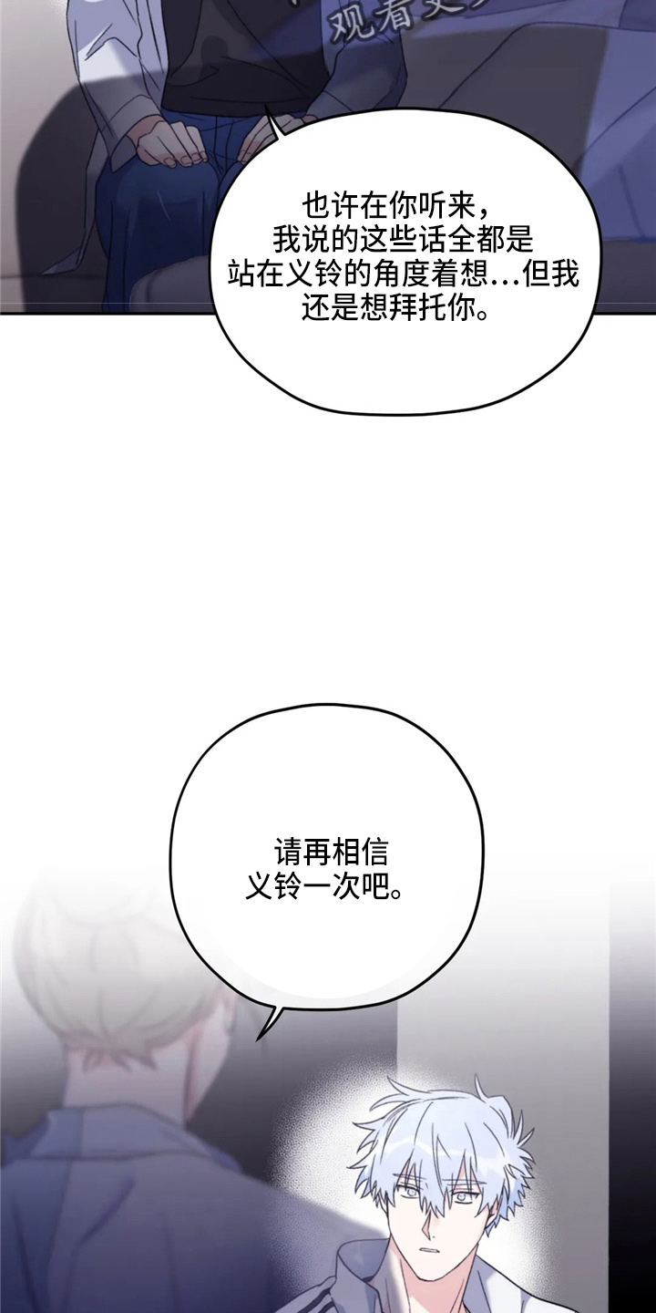寻找波浪里的你漫画,第97章：【第二季】到访2图