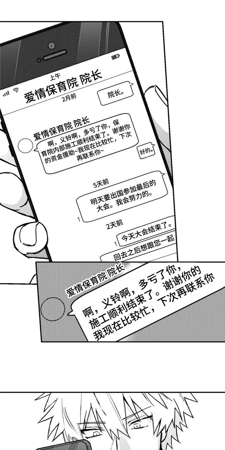 寻找波浪里的你漫画,第4章：道歉2图