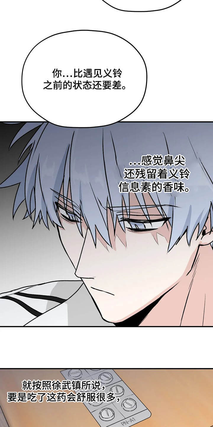 寻找波浪里的你漫画,第63章：【第二季】固执己见3图